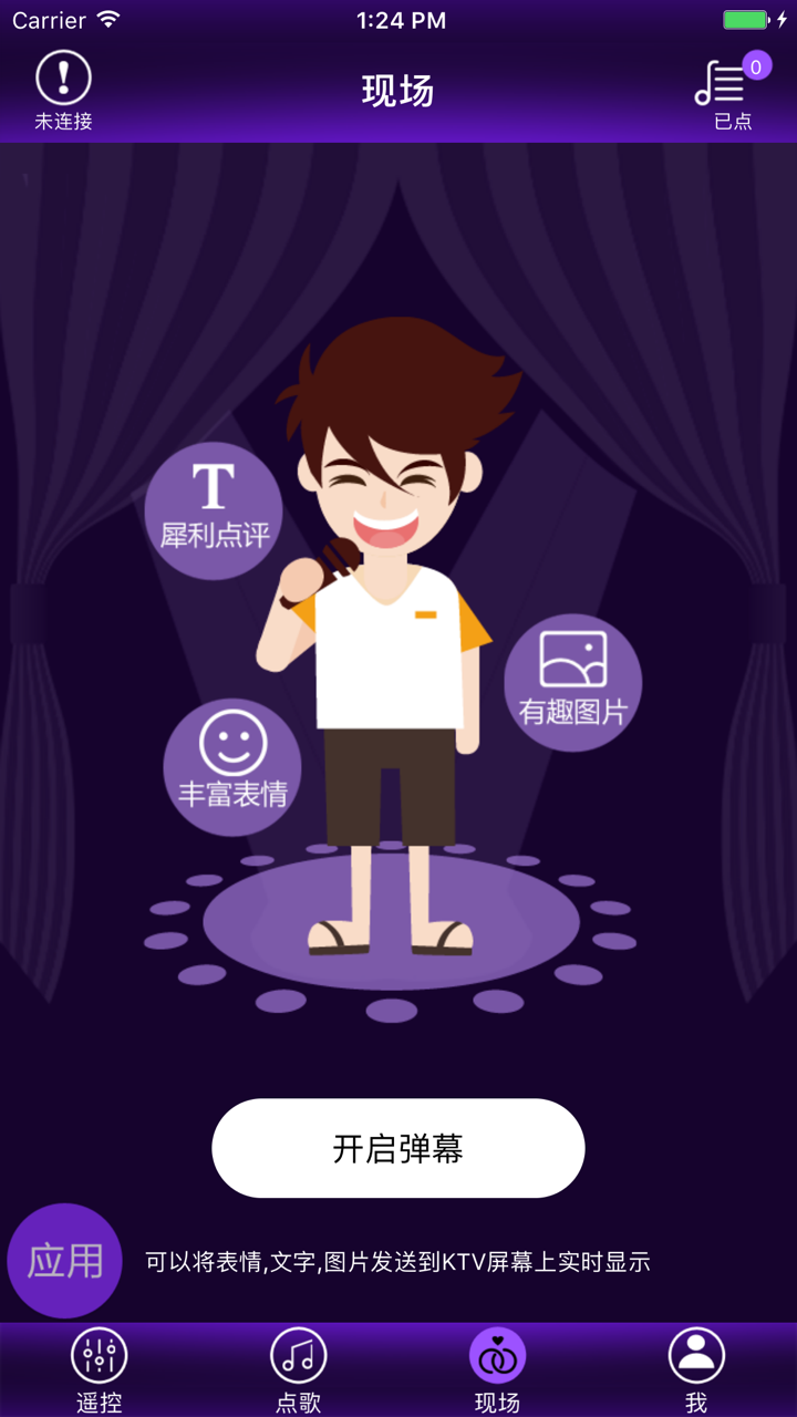 点歌台 - 家庭、KTV点歌神器 screenshot 3