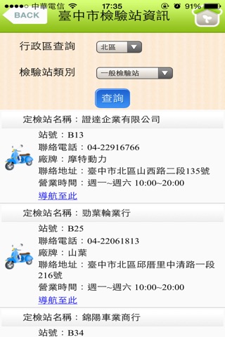 臺中市機車排氣定檢及充電設施查詢 screenshot 3