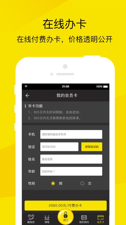 乐炼部落——24小时智能健身房