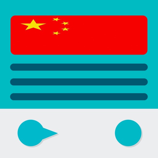 我的收音机中国：中国无线电在相同的应用程序！电台直播;)
