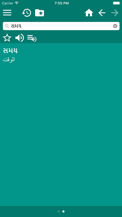قاموس عربي-غوجاراتي screenshot-3