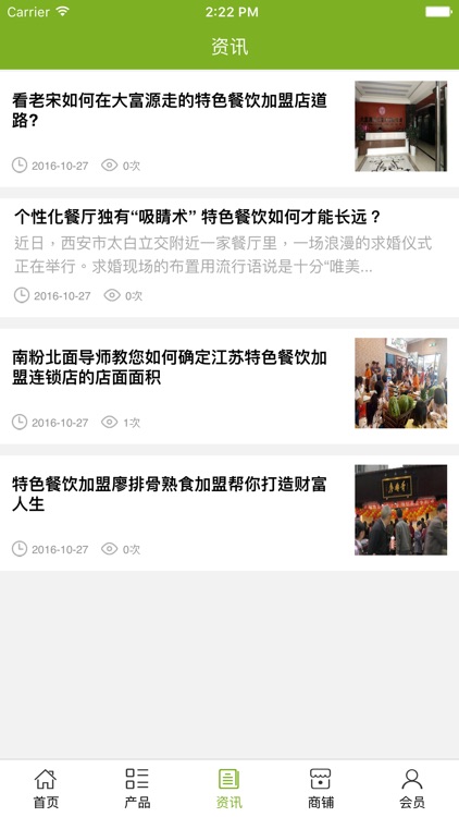 山东特色餐饮网. screenshot-3