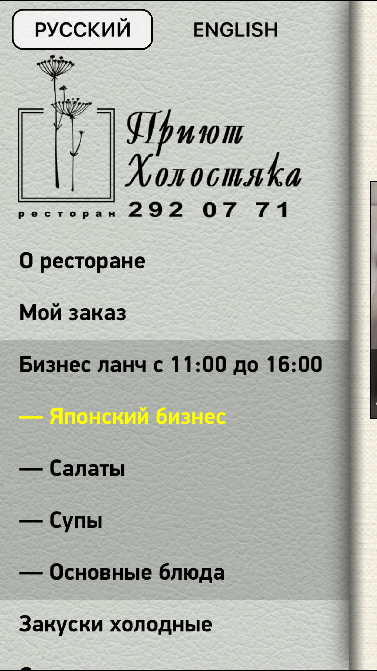 Приют Холостяка