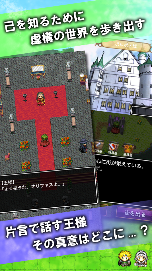 #4. RPG 偽りの物語 / ドット絵ロールプレイングゲーム (iOS) 由: Town Soft