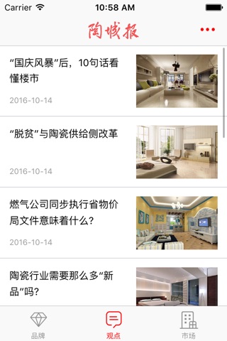 陶城报-每日家居精选陶瓷新闻头条 screenshot 3