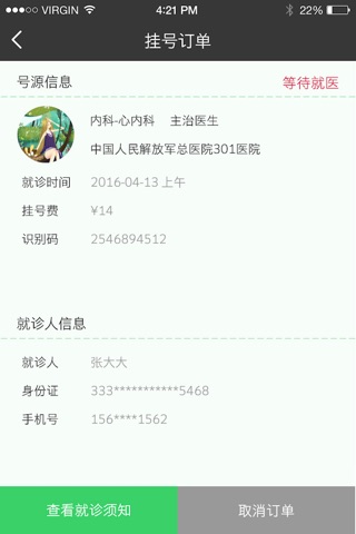 牛刀挂号-北京公立医院免费挂号抢号导诊平台 screenshot 4