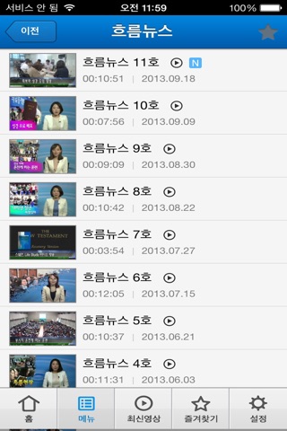 생명의 흐름 TV (Life Stream TV) screenshot 3