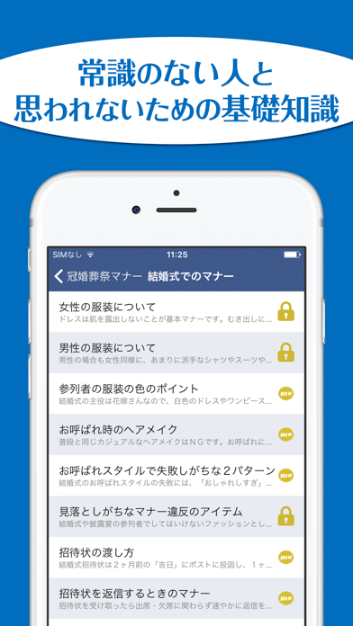 Screenshot #2 pour 結婚式とお葬式のマナー〜非常識な人と言われないための冠婚葬祭の知識