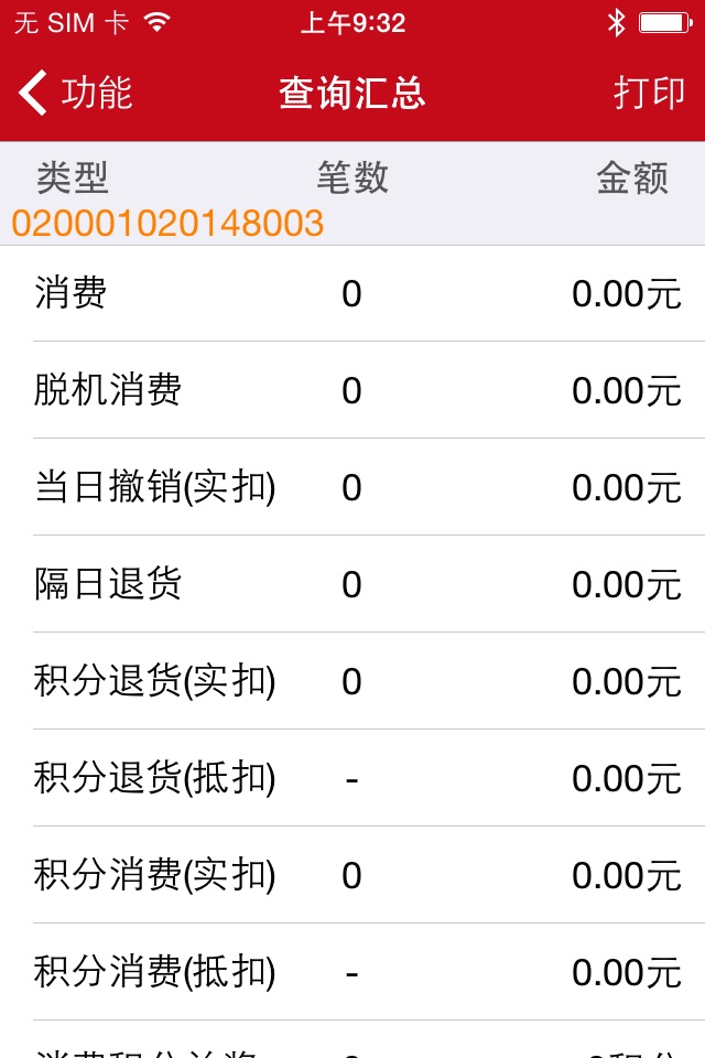 工银mPOS screenshot 4