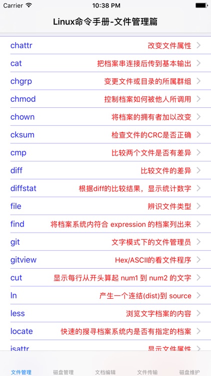 Linux命令手册大全