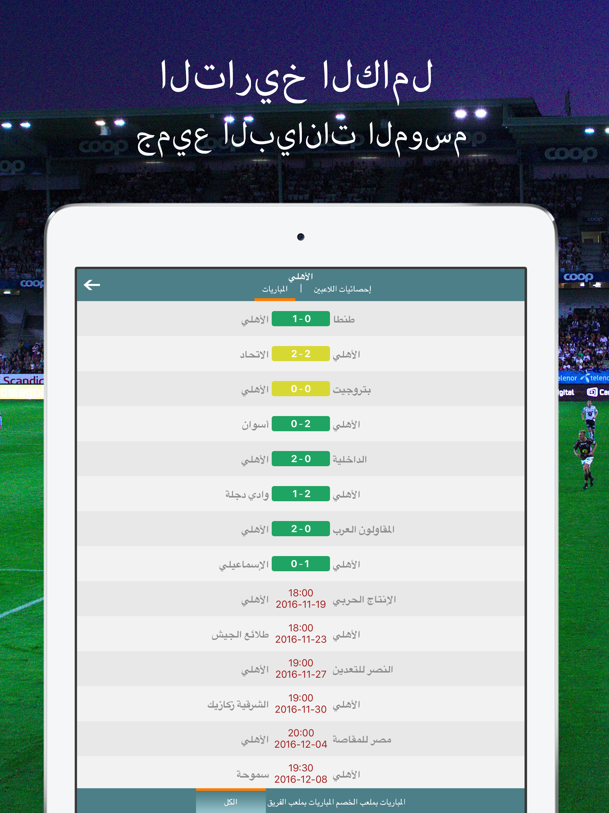 الدوري المصري الممتاز لايف لكرة القدم
