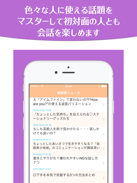 Screenshot #6 pour ストレス知らずの会話術〜初対面の人との会話も怖くない簡単テクニック