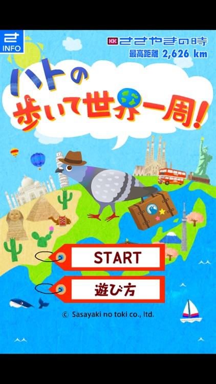 ハトの歩いて世界一周