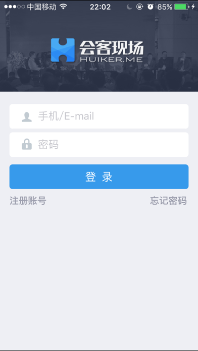 会客，永不谢幕的活动现场 screenshot 2