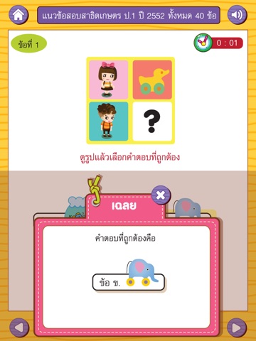 ติวเข้าสาธิตประสานมิตรอ.3 screenshot 4