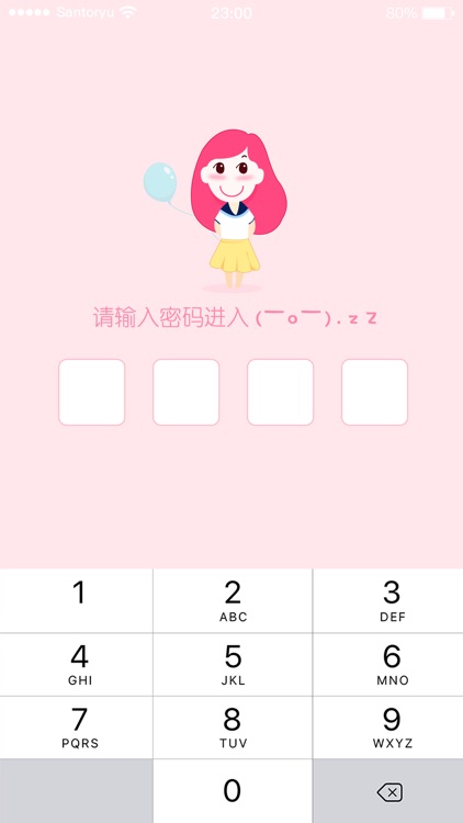 粉粉安全期 - 女生大姨妈月经期助手