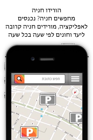 RePark - חניה בתל אביב והסביבה screenshot 4