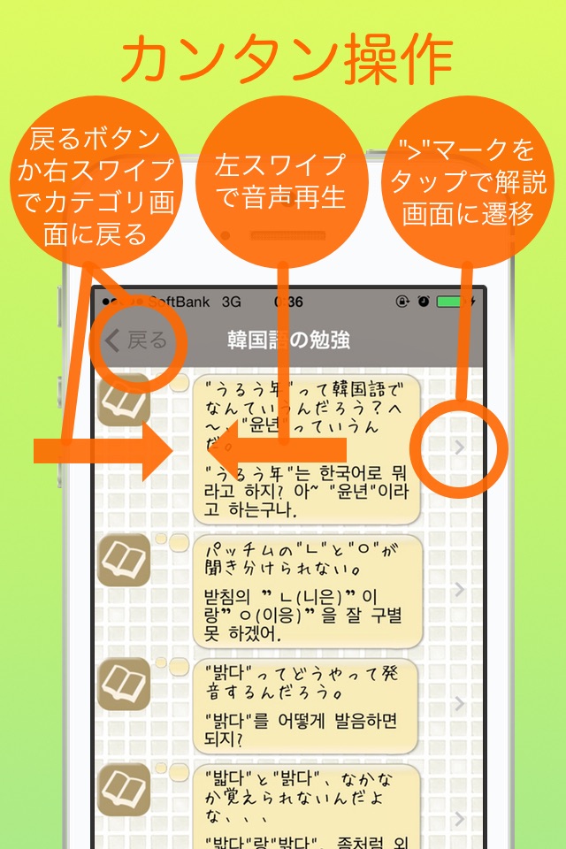 韓国語学習アプリ「ひとりごと韓国語」独り言(思考)のハングルフレーズ集 screenshot 4
