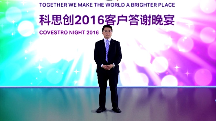 科思创之夜 screenshot-3