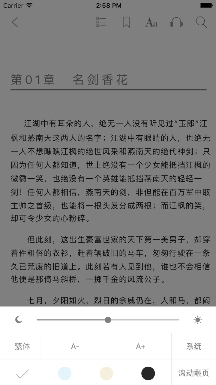 古龙全集(精校版） screenshot 4