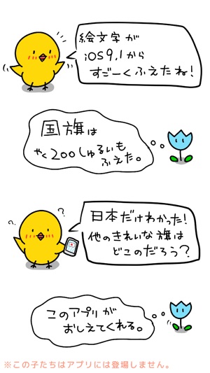 絵文字の国旗 をapp Storeで