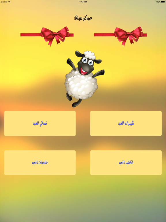 Screenshot #4 pour عيد الاضحى المبارك 2016