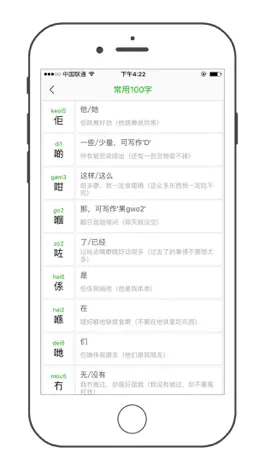 Game screenshot 粤语通免费版-学习广东话歌曲音乐广播电台 apk