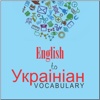 English Ukrainian Vocabulary Quiz Grammar Phrases