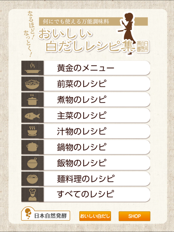 Screenshot #4 pour おいしい白だしレシピ集