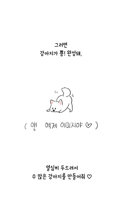 두드려요 신님 - 강아지 편 screenshot-3