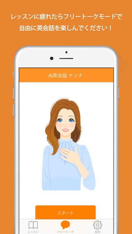 英会話 - AI英会話ナンナとのスピーキング英語学習 screenshot-4