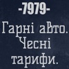 Такси 7979