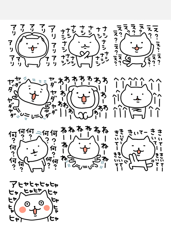 Screenshot #4 pour （無料版）連呼！連呼！連呼！するねこ