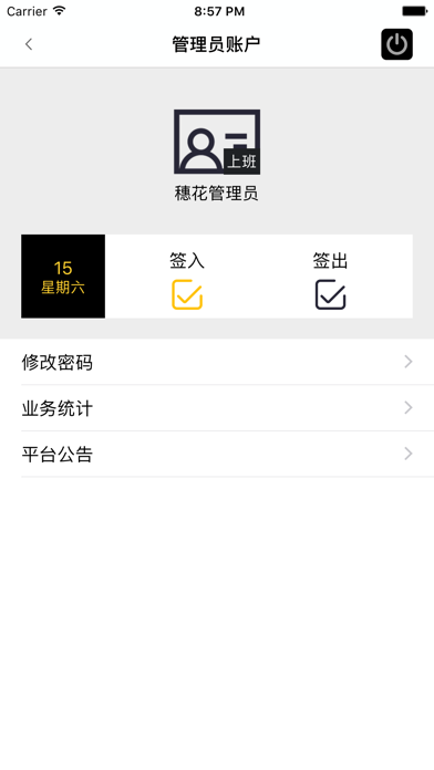 Screenshot #3 pour e智充运营版