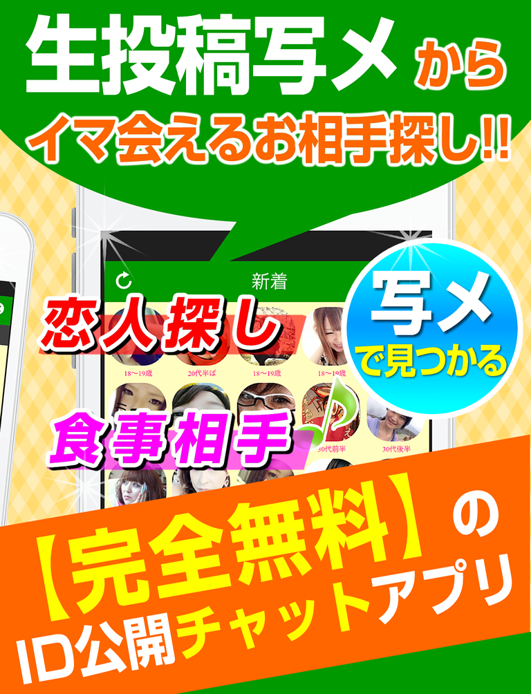 無料の出会いは「即会いアプリ」～出会い系即会いアプリで今すぐ即会い screenshot 4