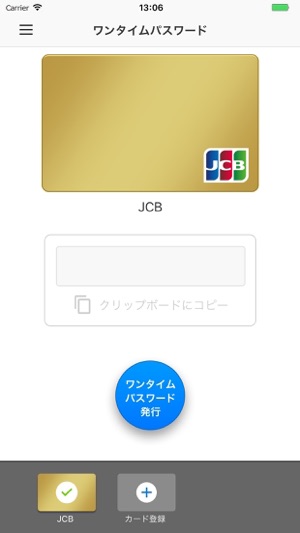 J/Secureワンタイムパスワード（JCB）(圖3)-速報App