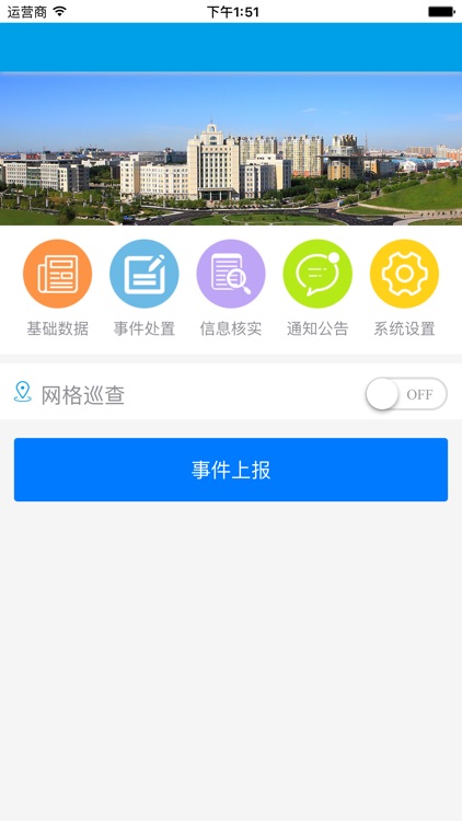 南岳网格通 screenshot-3