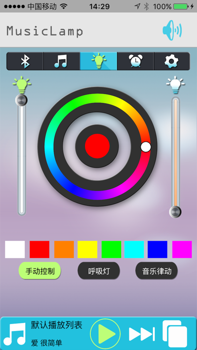 Screenshot #1 pour MusicLamp