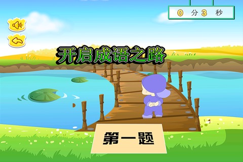 莱德巧过小桥 screenshot 3