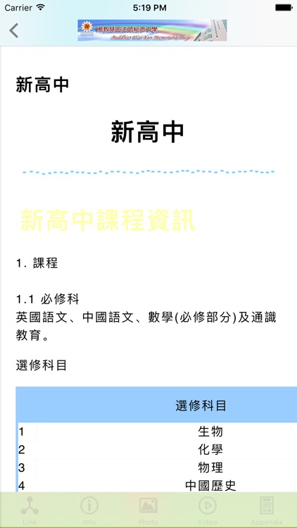 佛教慧因法師紀念中學(官方 App) screenshot-4