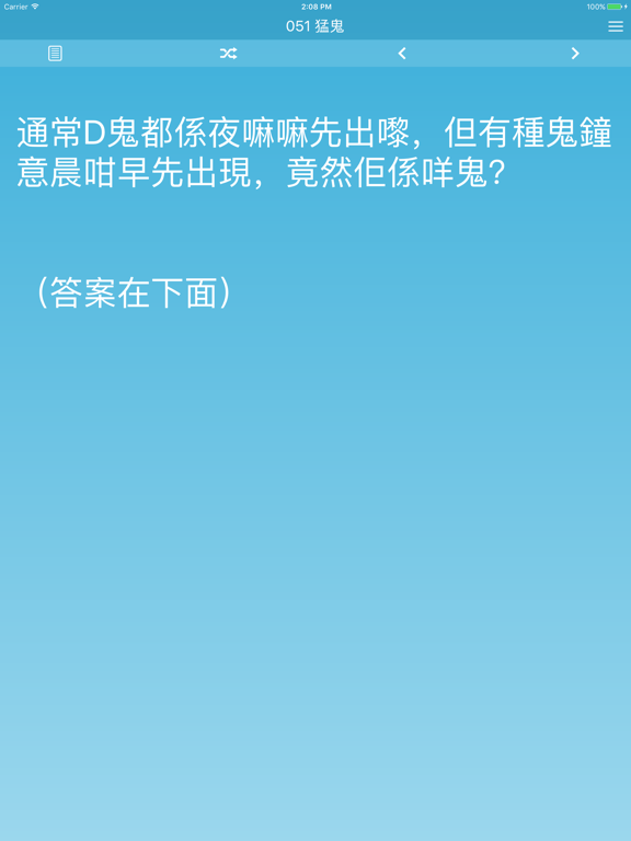 趣怪IQ題 iPad screenshot 4 - Book app