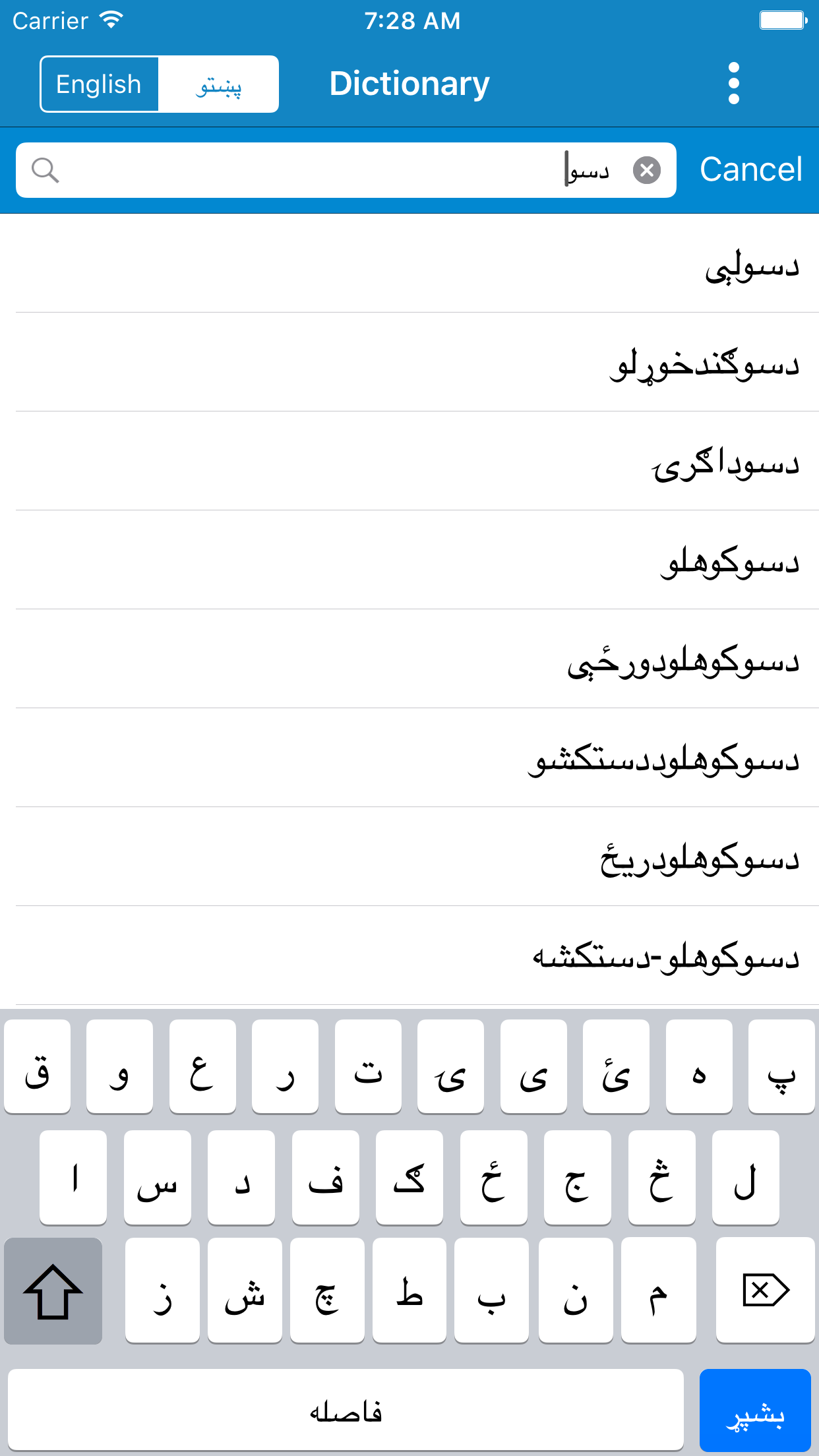 English to Pashto & Pashto to English Dictionary