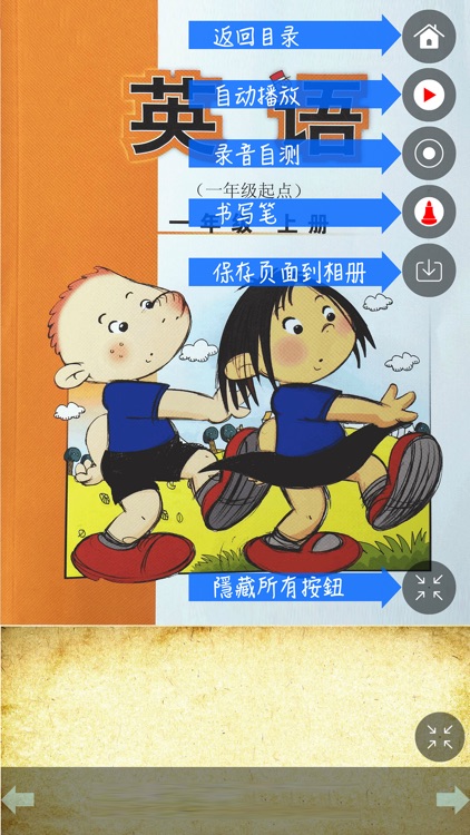 同步教材点读机-小学英语（外研社版）一年级上册- 读书派出品