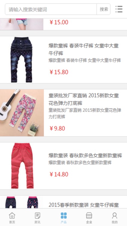 中国童装行业 screenshot-3