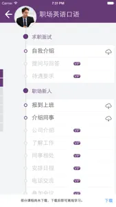 职场英语口语 screenshot #1 for iPhone