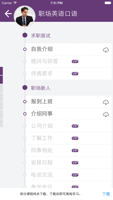 Screenshot #1 pour 职场英语口语