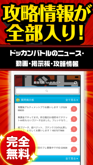 ドカバト最強攻略 For ドラゴンボールz ドッカンバトル On The App Store