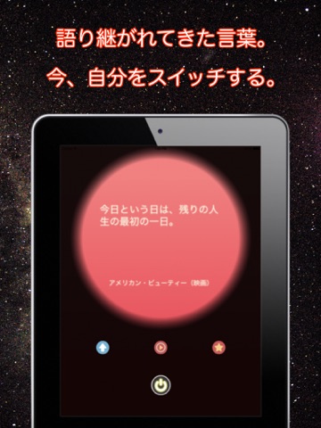 感謝スイッチ - 人間関係や今の環境に感謝の気持ちが湧いてくる名言集のおすすめ画像1