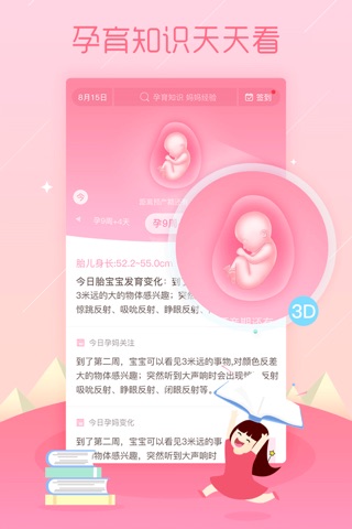 妈妈网孕育pro-怀孕管家和备孕育儿助手 screenshot 2