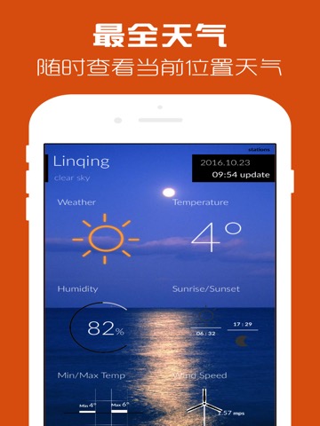 最も全天気- air china my weather appのおすすめ画像1